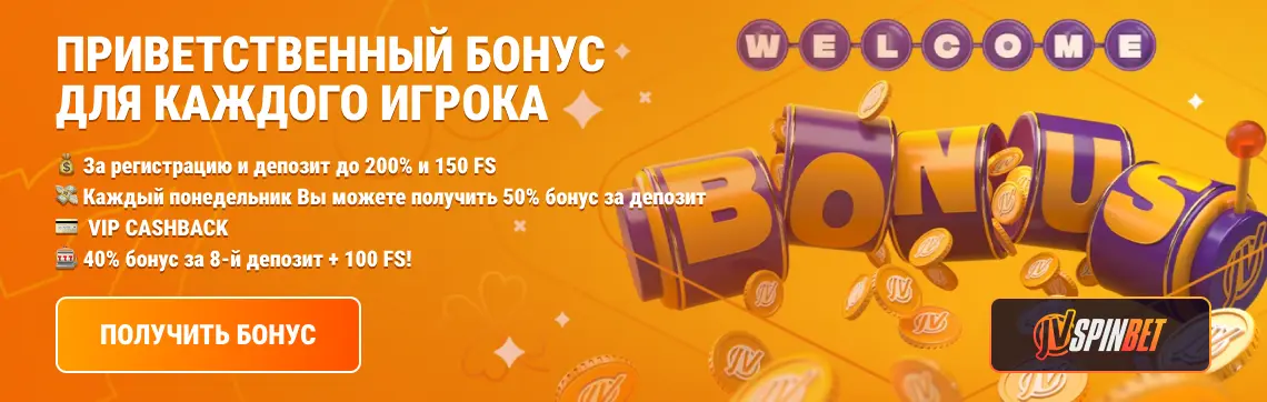 jvspin_ru-3.webp